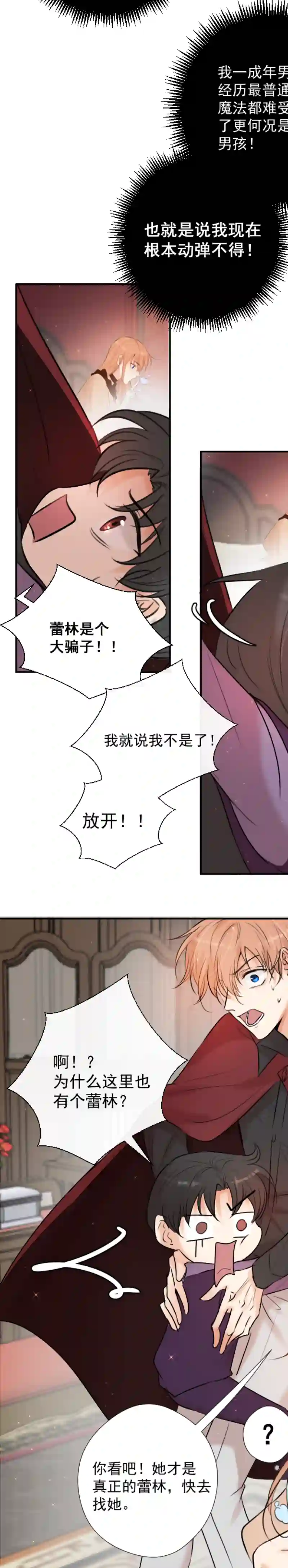 残响曲第42话 发现（中）