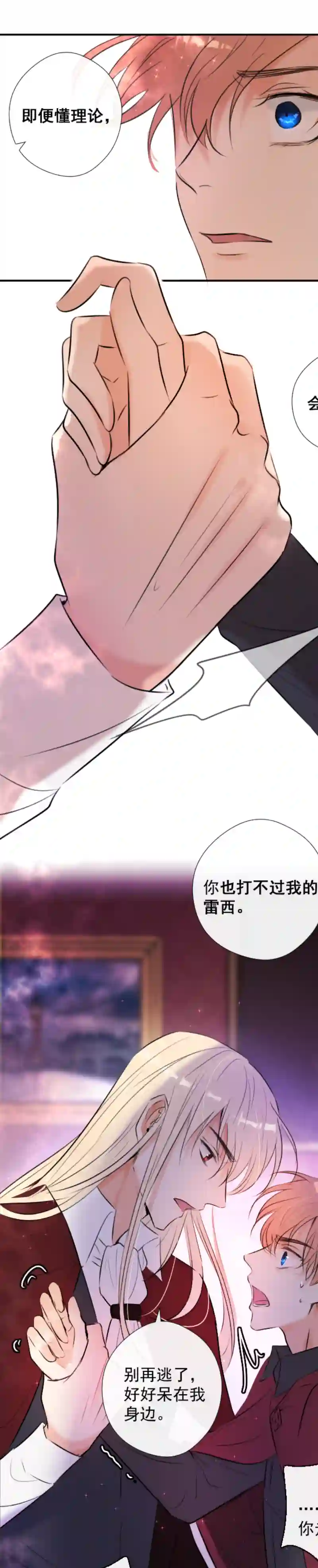 残响曲第42话 发现（中）