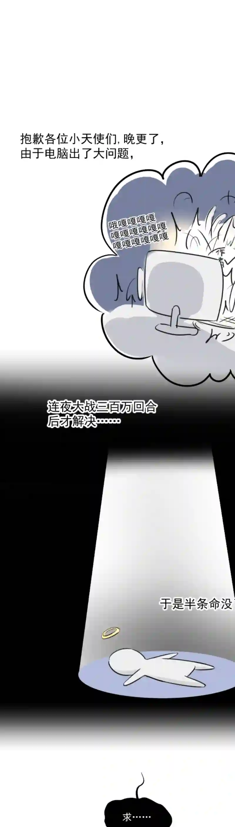 残响曲第42话 发现（中）