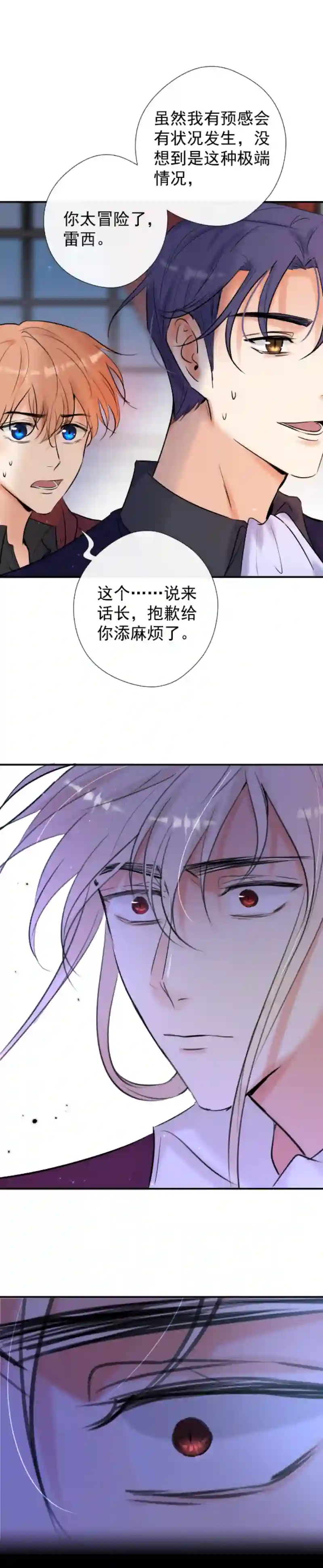 残响曲第43话 发现（下）