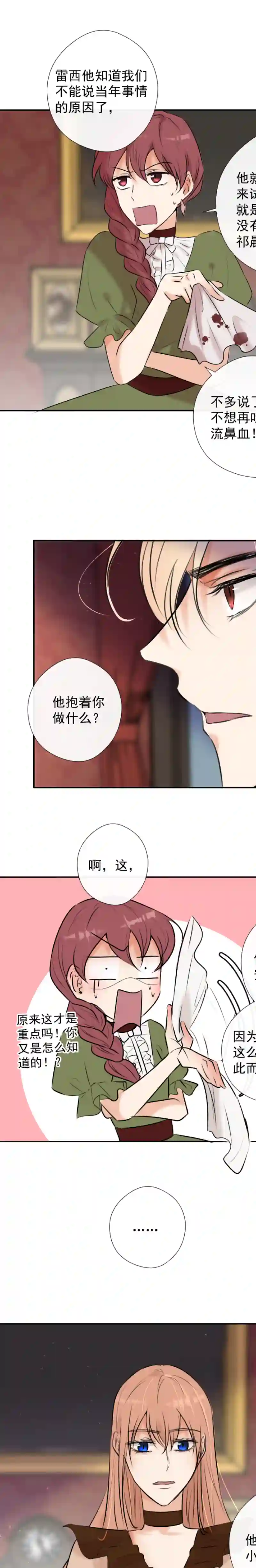 残响曲第43话 发现（下）