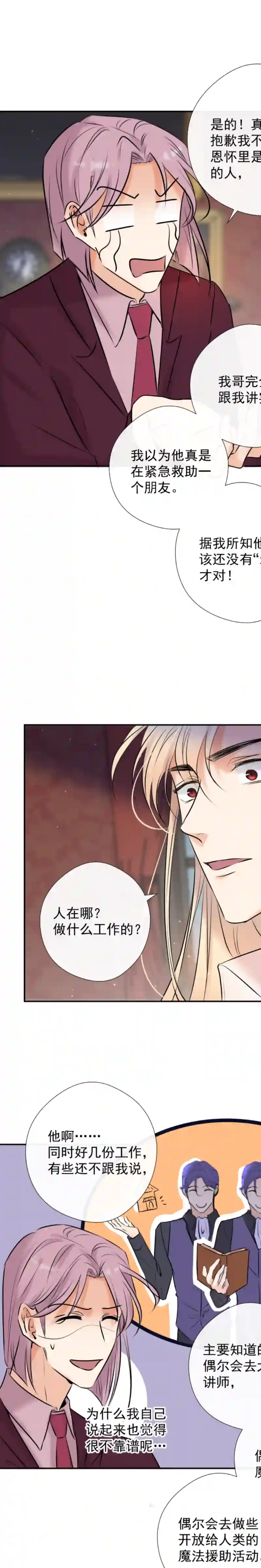 残响曲第43话 发现（下）