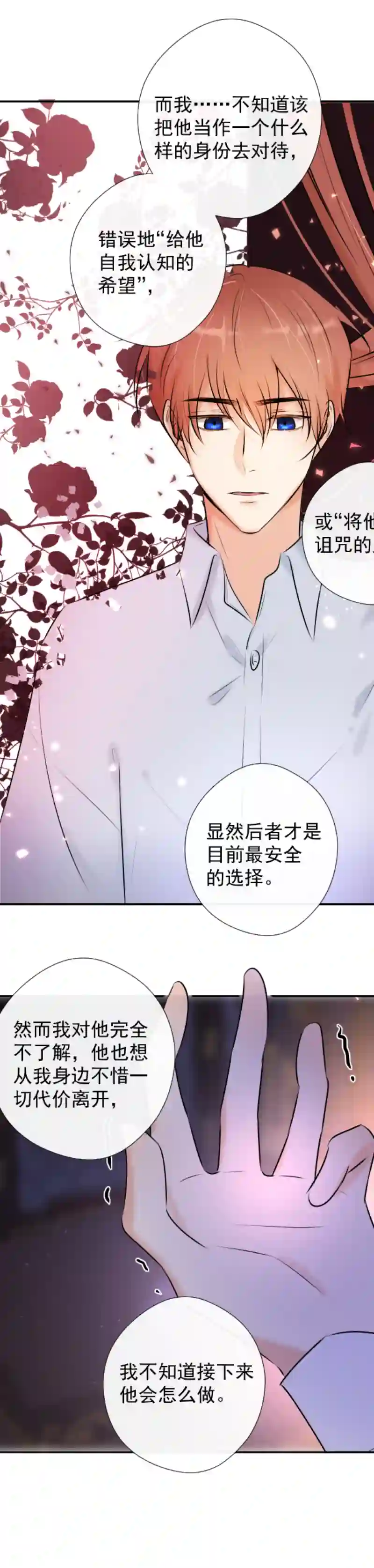 残响曲第43话 发现（下）