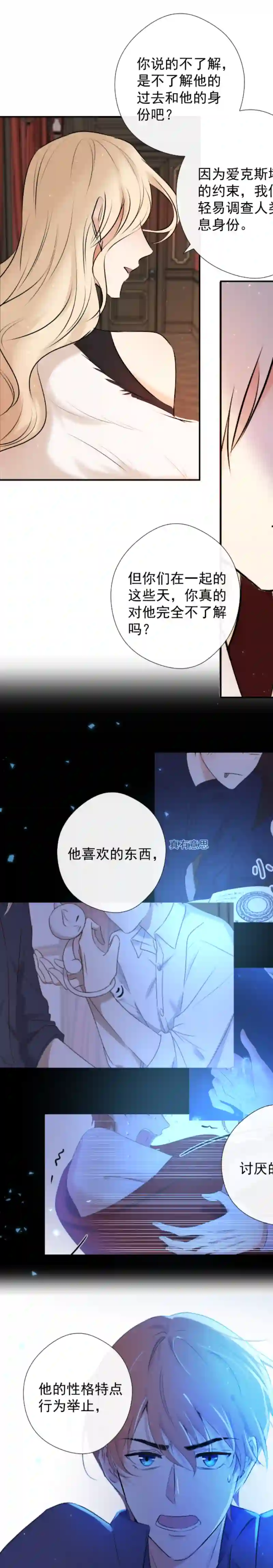 残响曲第43话 发现（下）