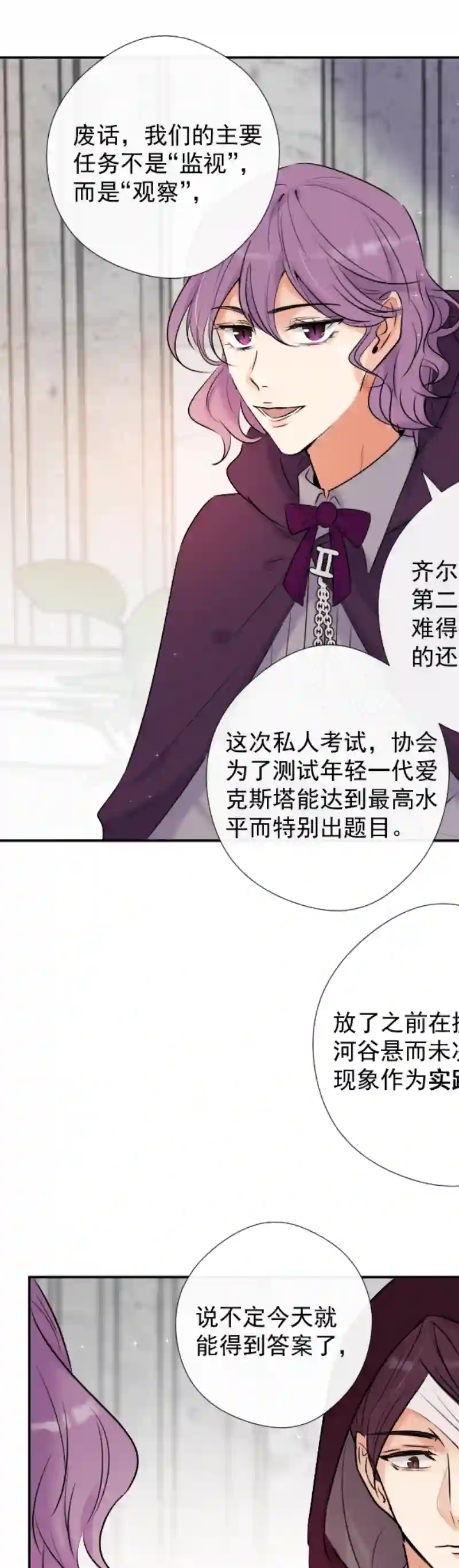 残响曲第44话 准备