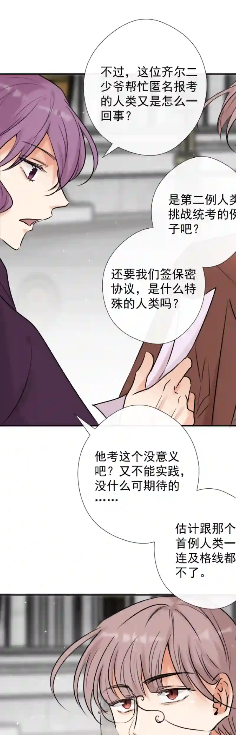 残响曲第44话 准备