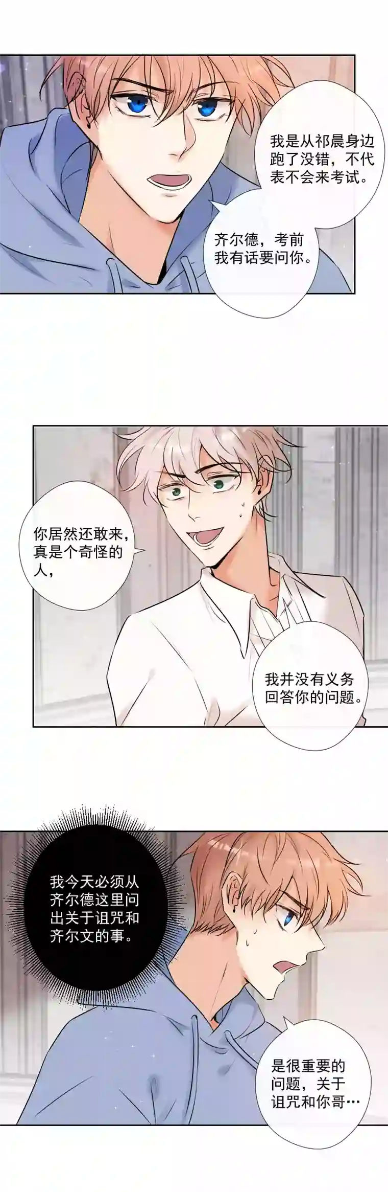 残响曲第44话 准备