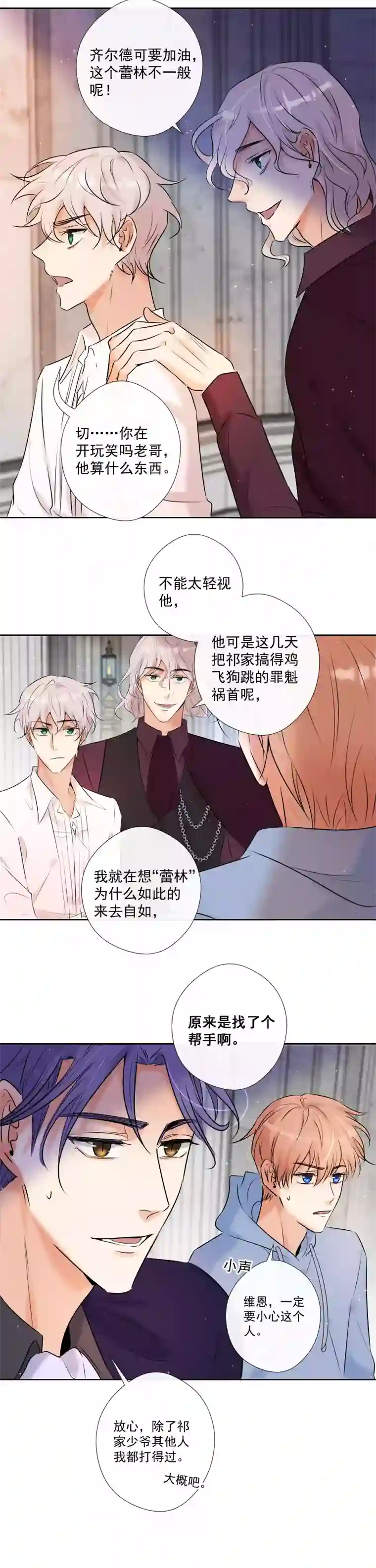 残响曲第44话 准备