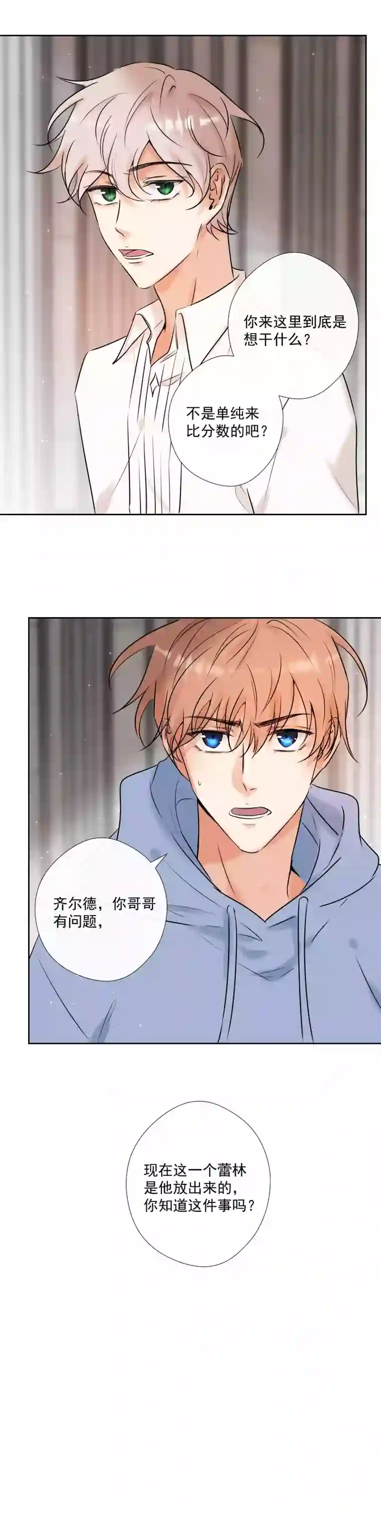 残响曲第44话 准备