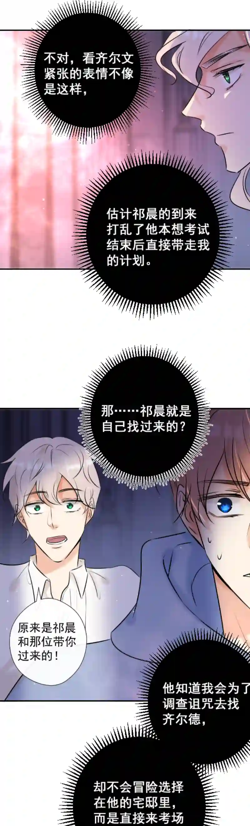 残响曲第46话 暂时的妥协