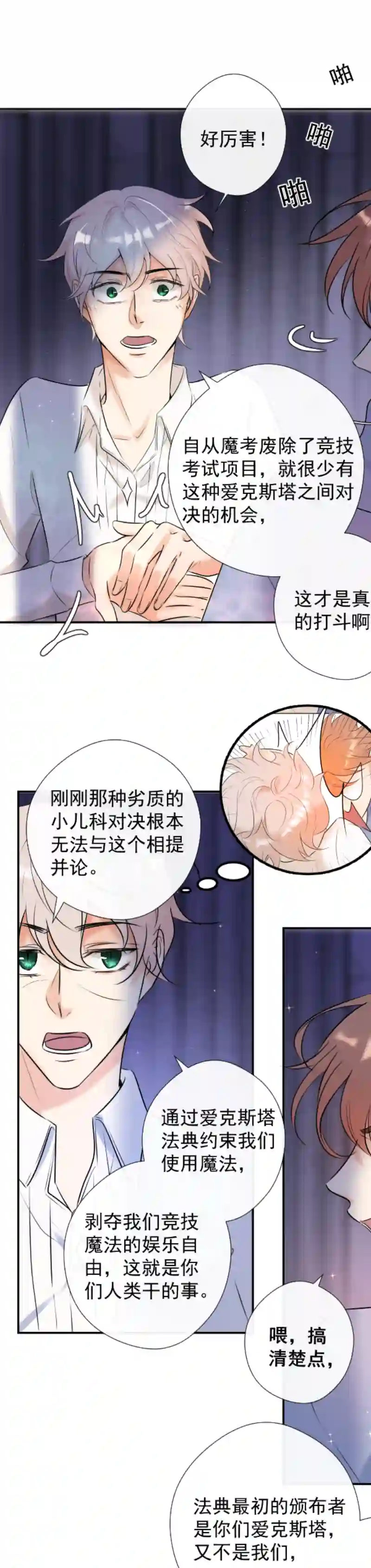 残响曲第46话 暂时的妥协