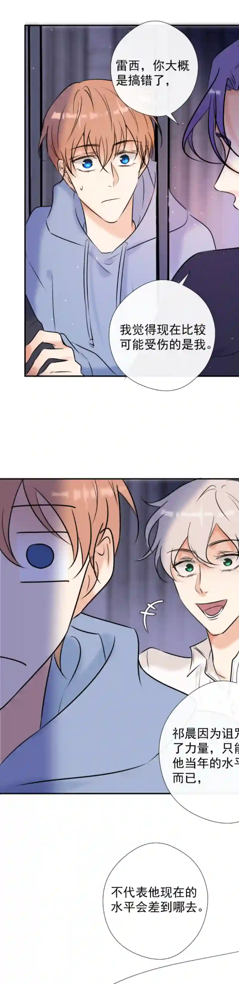 残响曲第46话 暂时的妥协