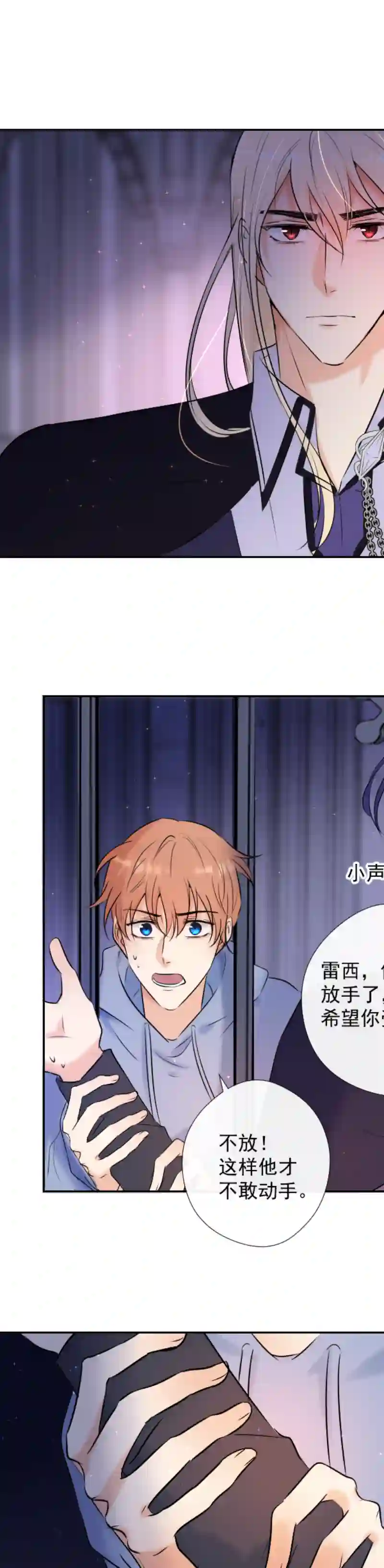 残响曲第46话 暂时的妥协