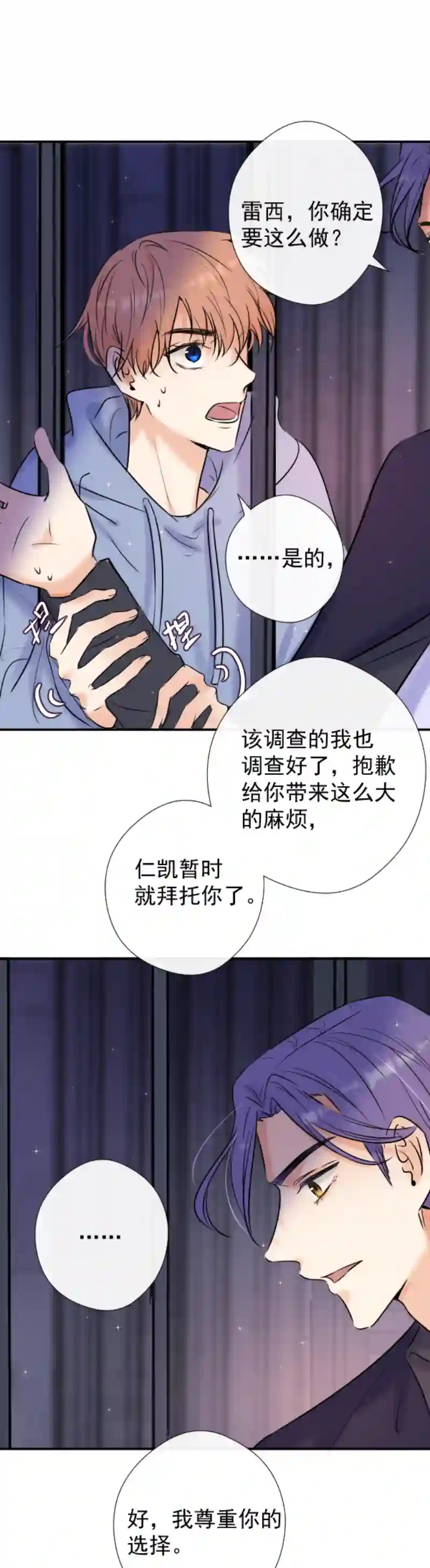 残响曲第46话 暂时的妥协