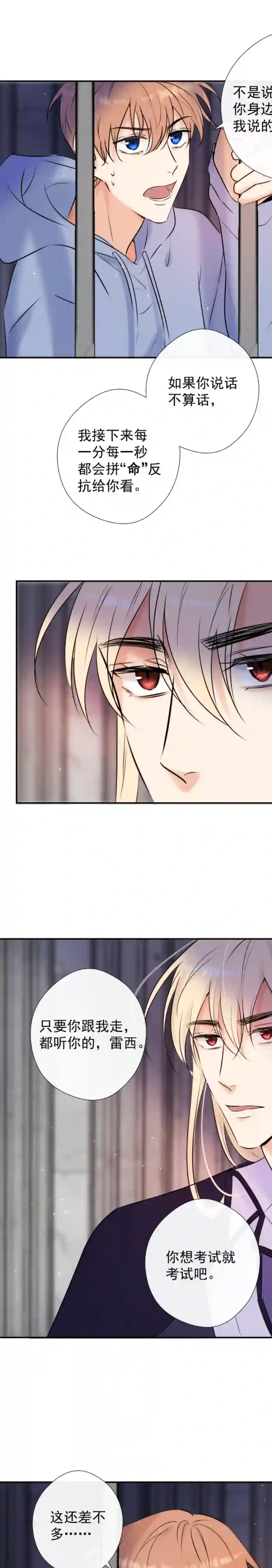 残响曲第46话 暂时的妥协