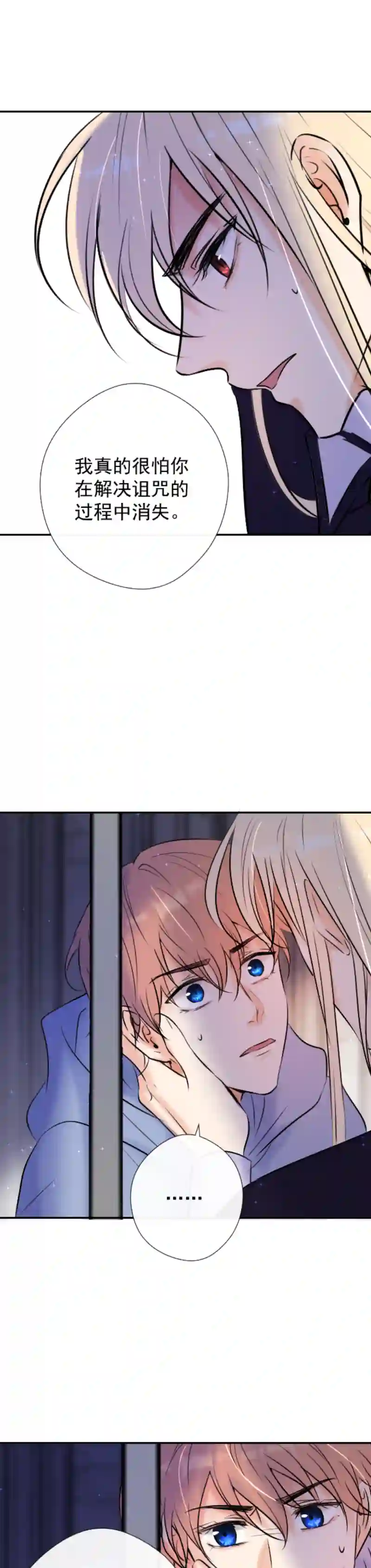 残响曲第46话 暂时的妥协