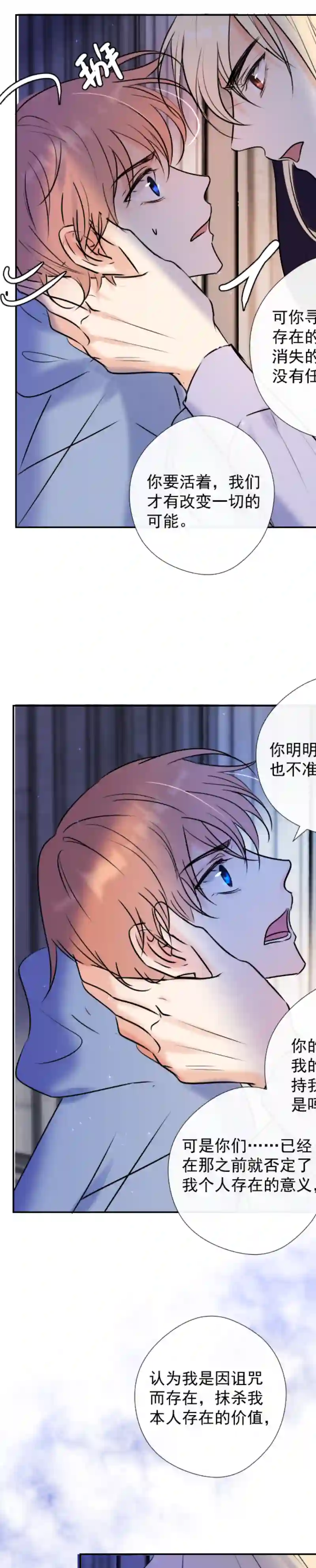 残响曲第46话 暂时的妥协