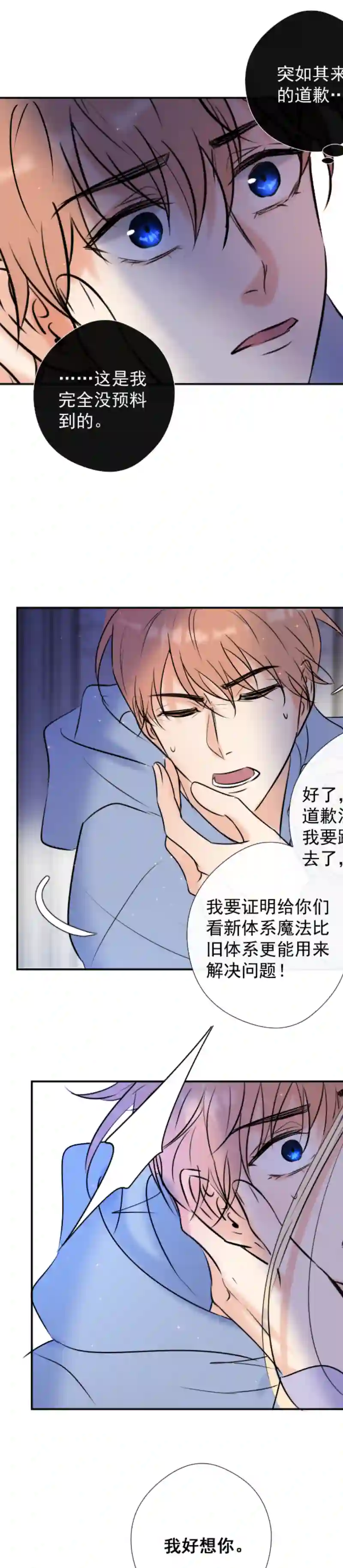 残响曲第46话 暂时的妥协