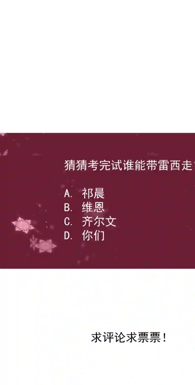 残响曲第46话 暂时的妥协