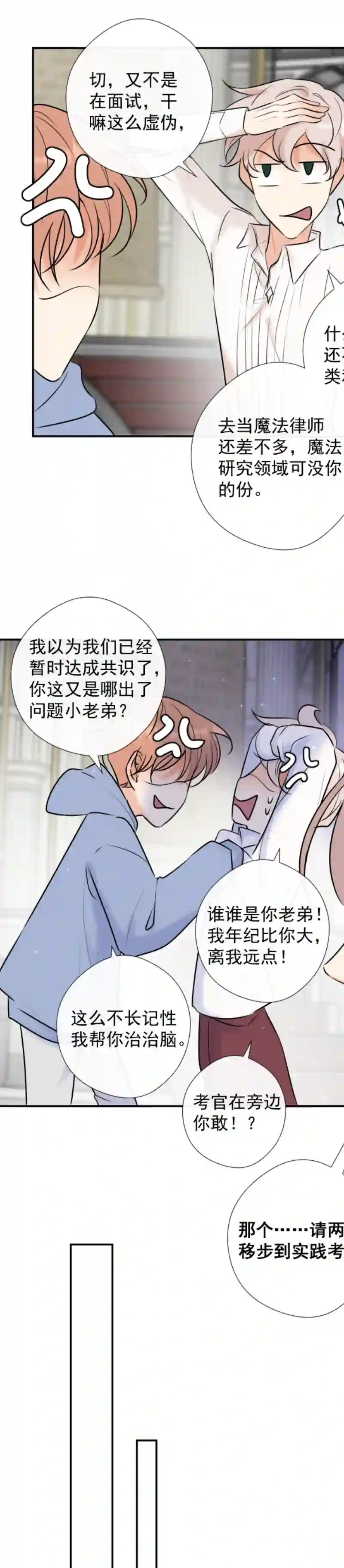 残响曲第47话 魔考（上）