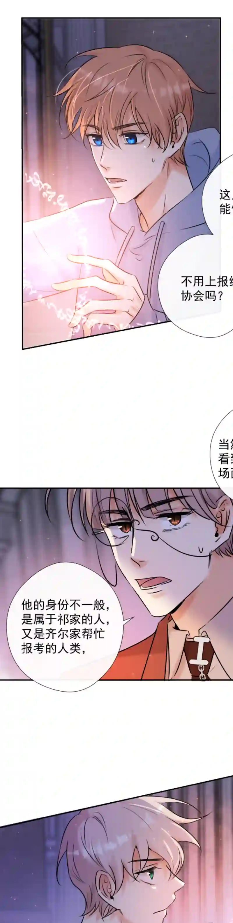 残响曲第47话 魔考（上）