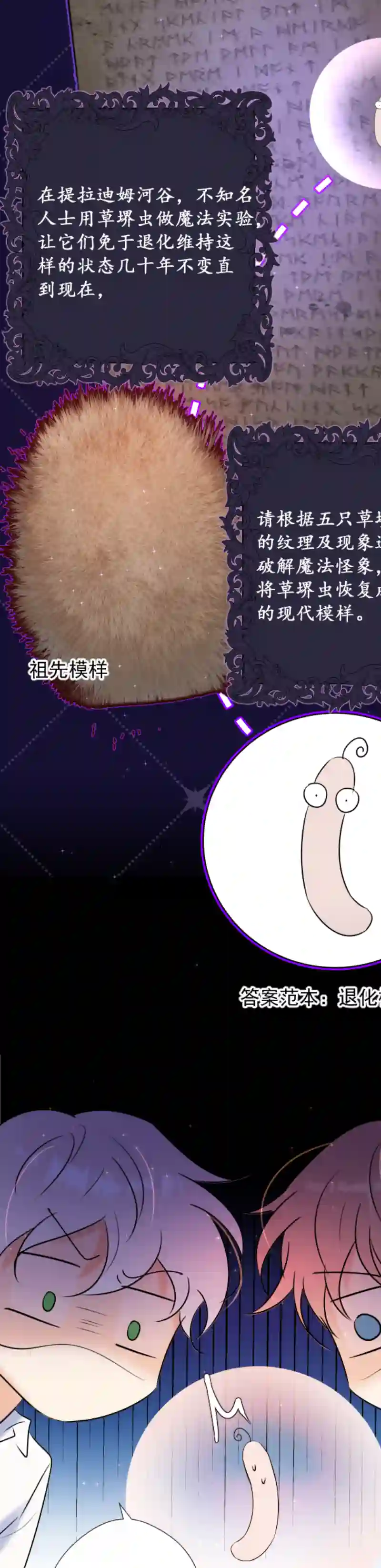 残响曲第47话 魔考（上）