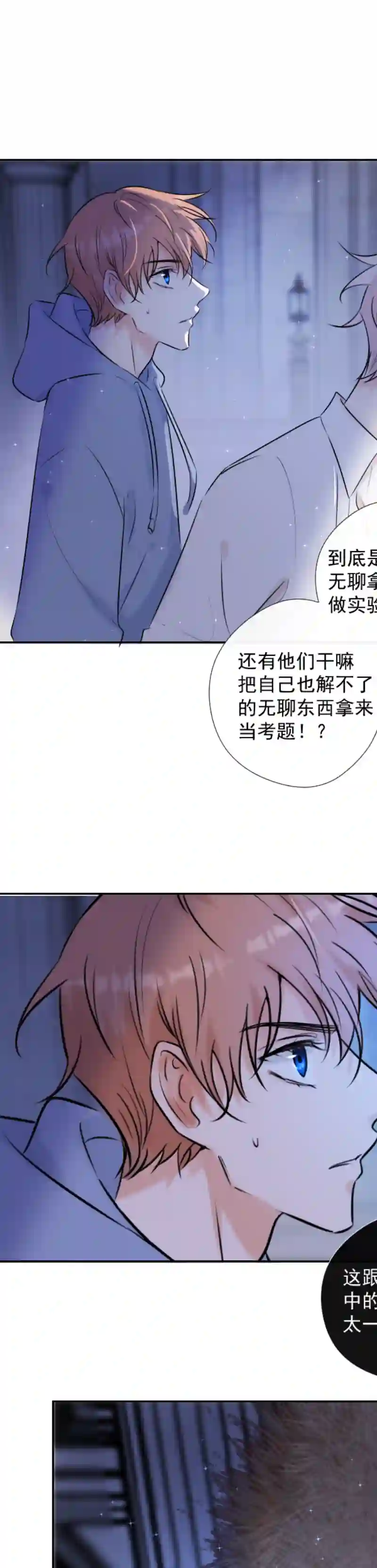 残响曲第47话 魔考（上）