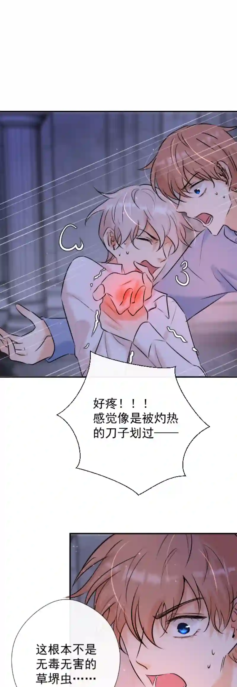 残响曲第47话 魔考（上）