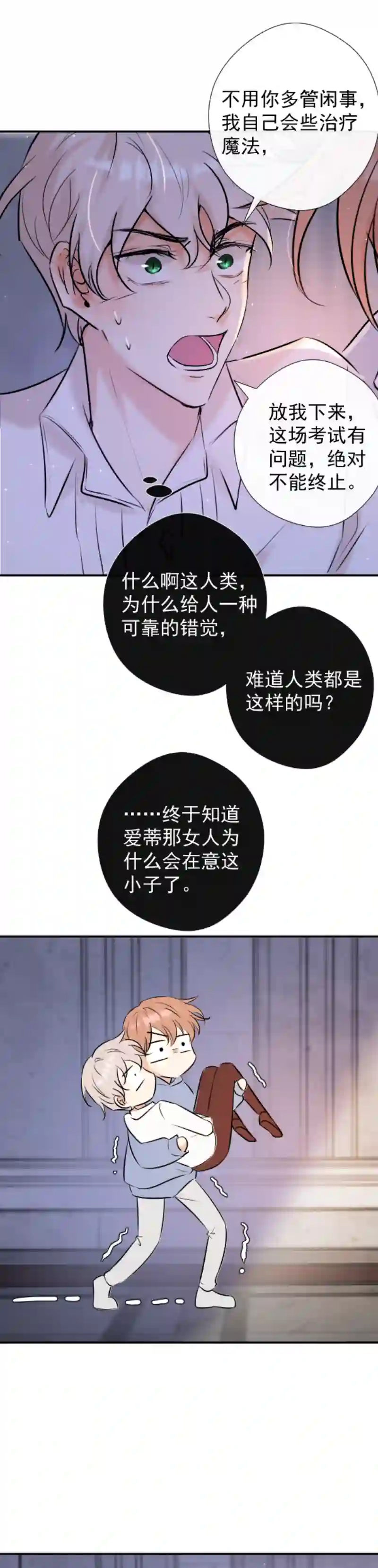 残响曲第47话 魔考（上）