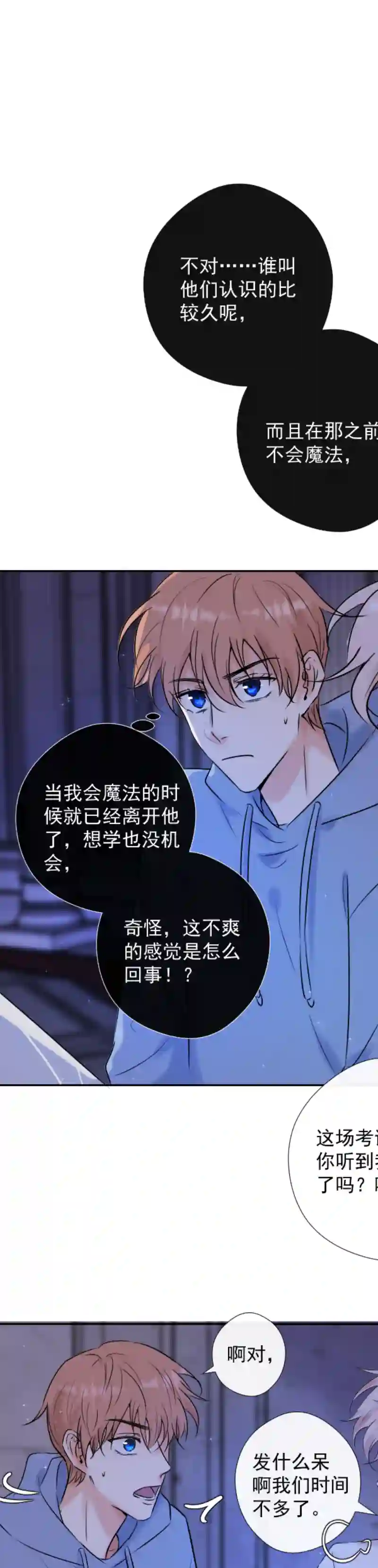 残响曲第47话 魔考（上）