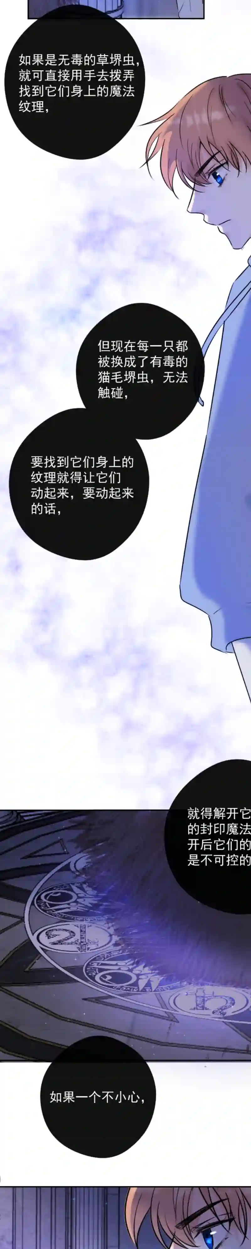 残响曲第47话 魔考（上）