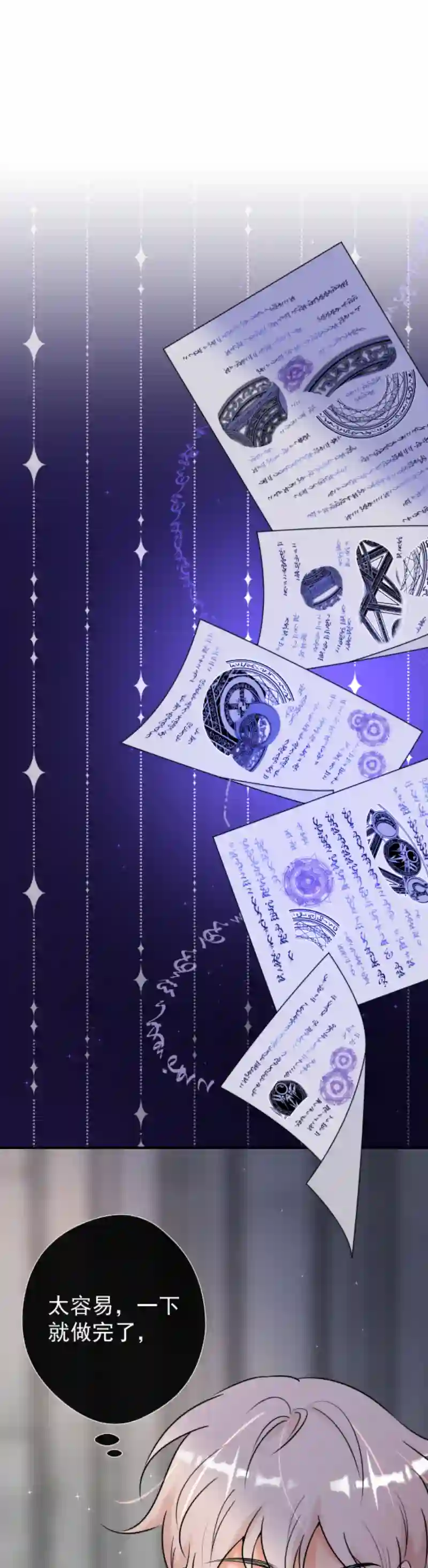 残响曲第47话 魔考（上）