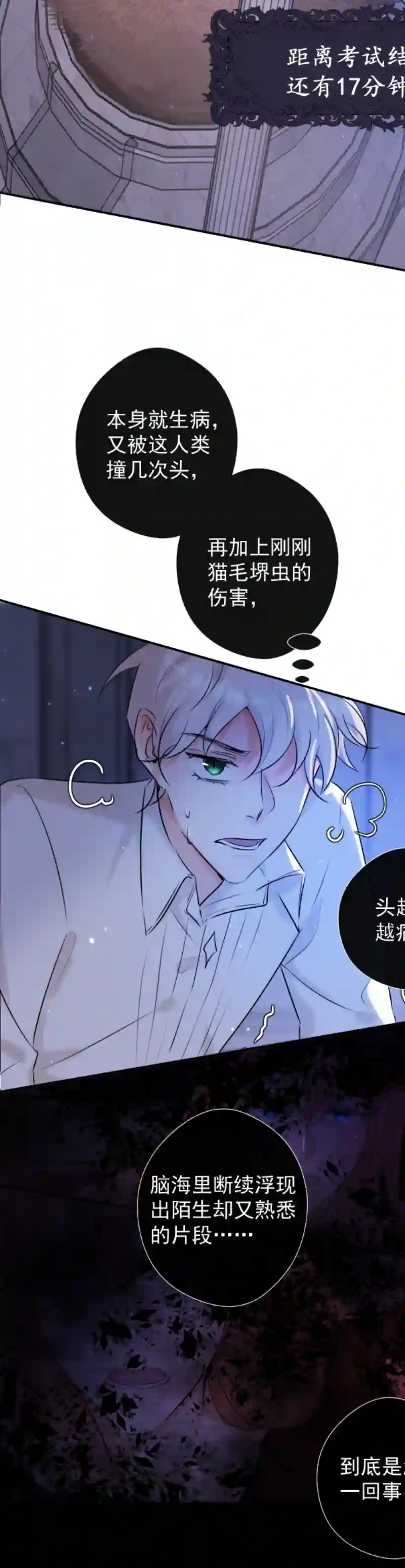 残响曲第48话 魔考（中）