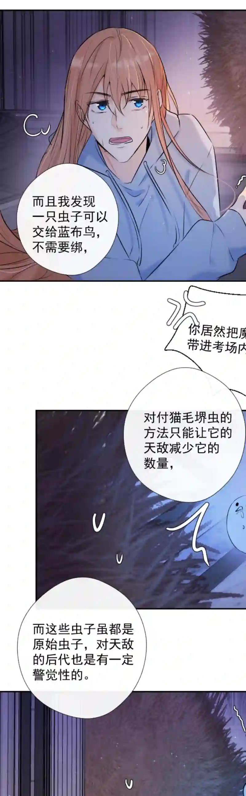 残响曲第48话 魔考（中）