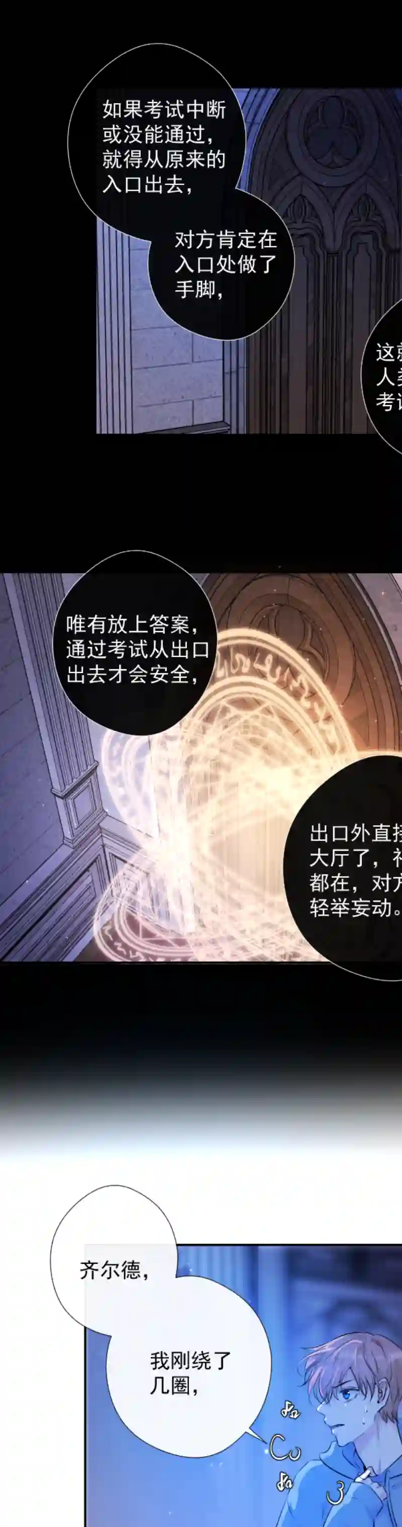 残响曲第48话 魔考（中）