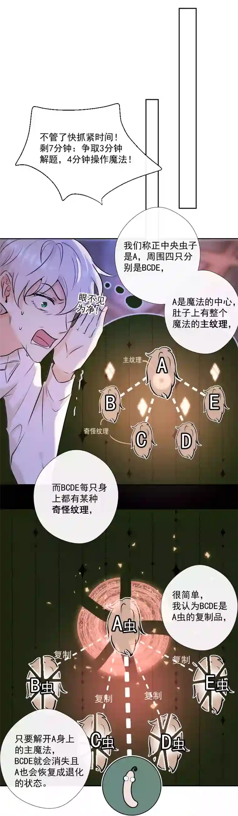 残响曲第48话 魔考（中）