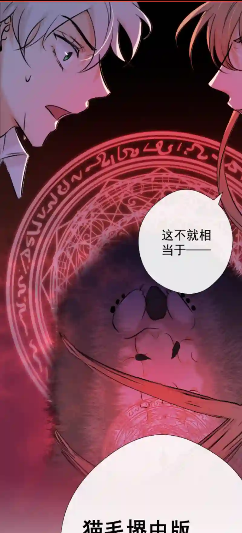 残响曲第48话 魔考（中）