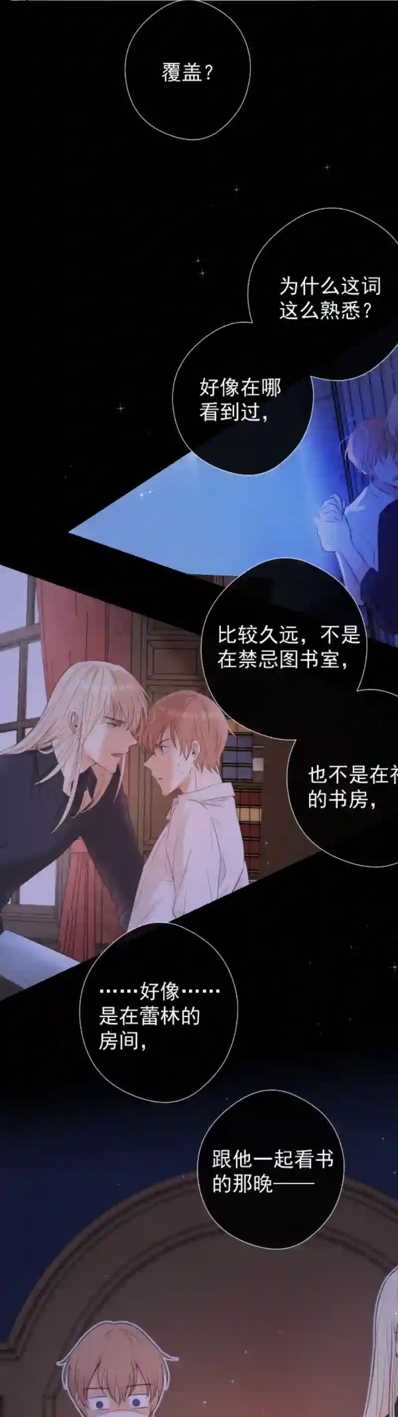 残响曲第48话 魔考（中）