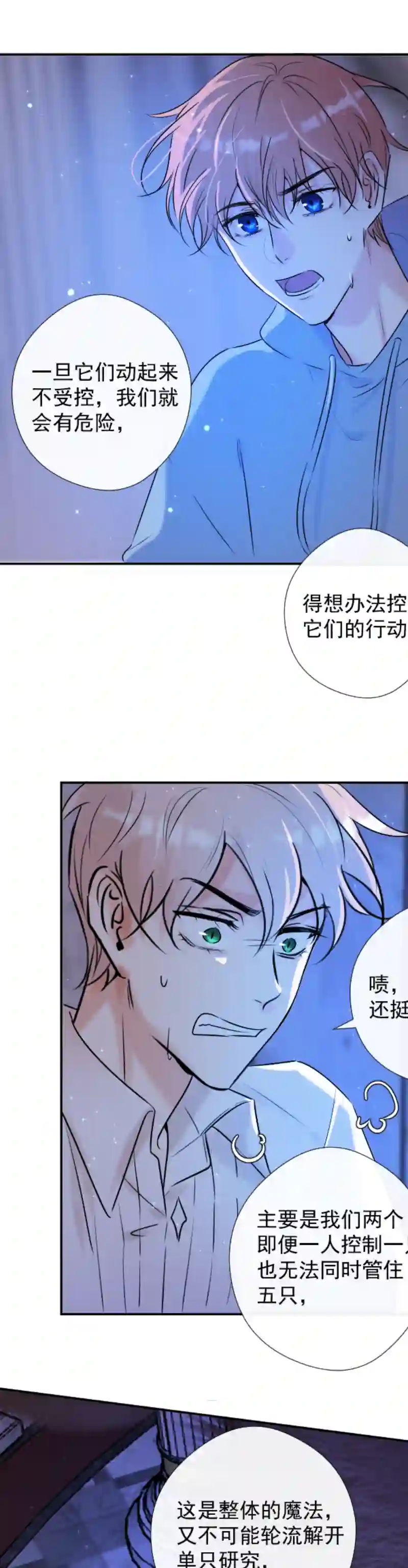 残响曲第48话 魔考（中）