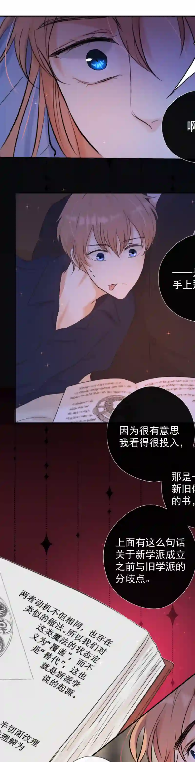 残响曲第48话 魔考（中）