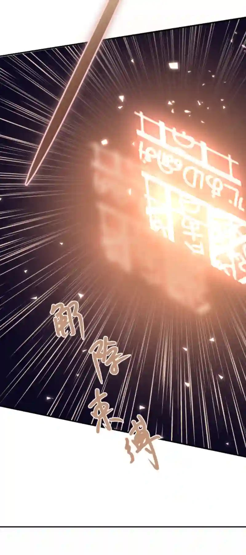 残响曲第49话 魔考（下）