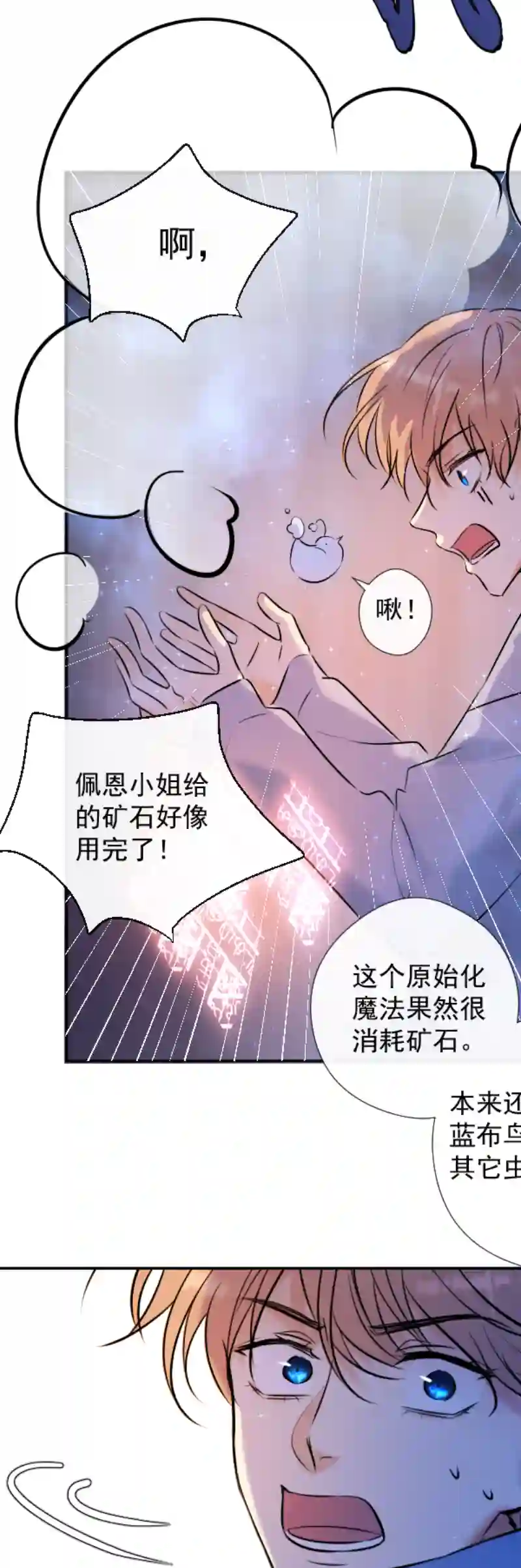 残响曲第49话 魔考（下）