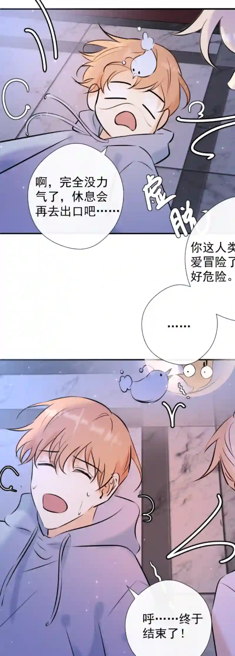 残响曲第49话 魔考（下）