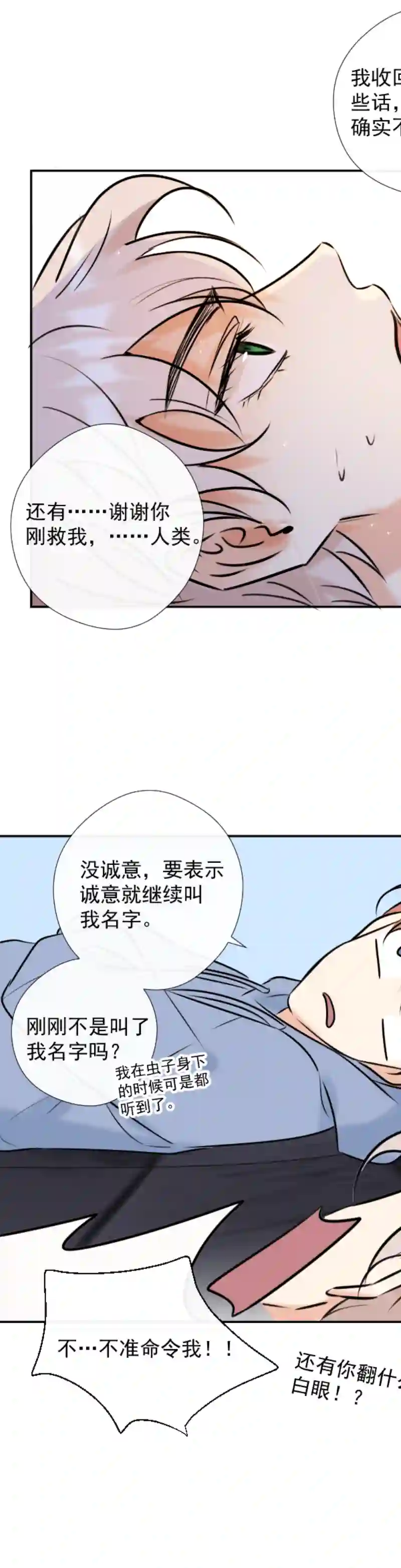 残响曲第49话 魔考（下）