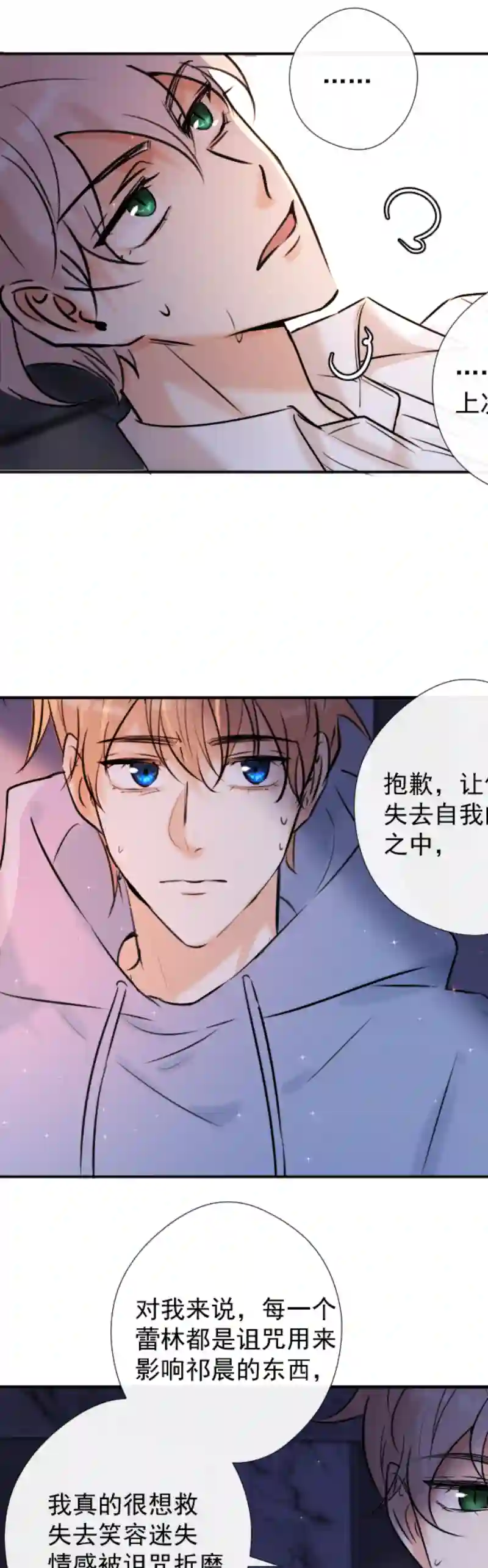 残响曲第49话 魔考（下）