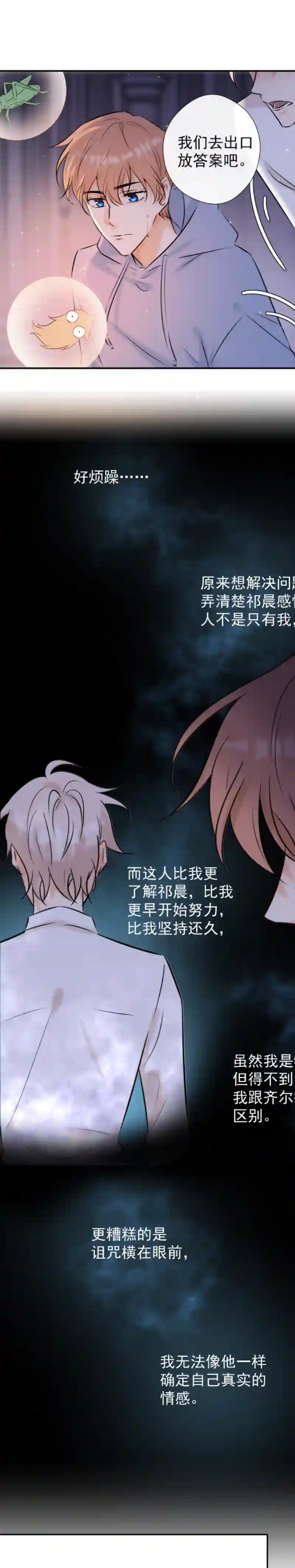 残响曲第49话 魔考（下）