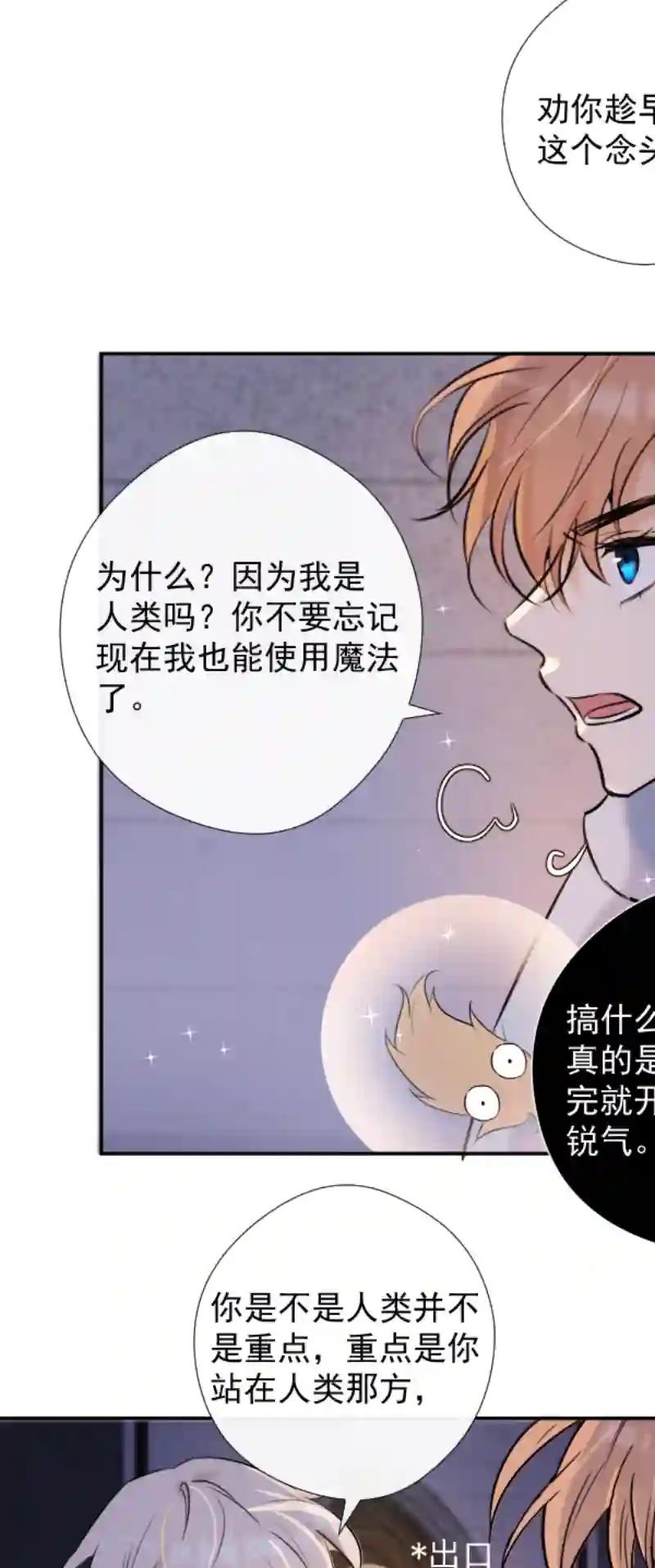 残响曲第49话 魔考（下）