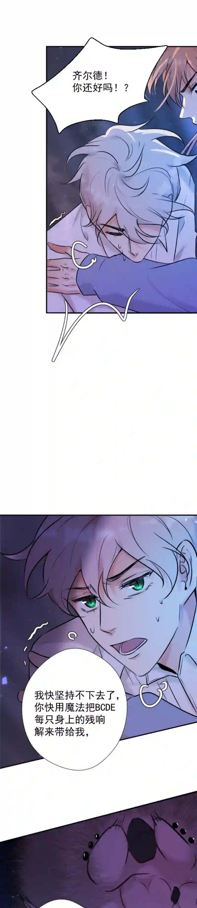 残响曲第49话 魔考（下）