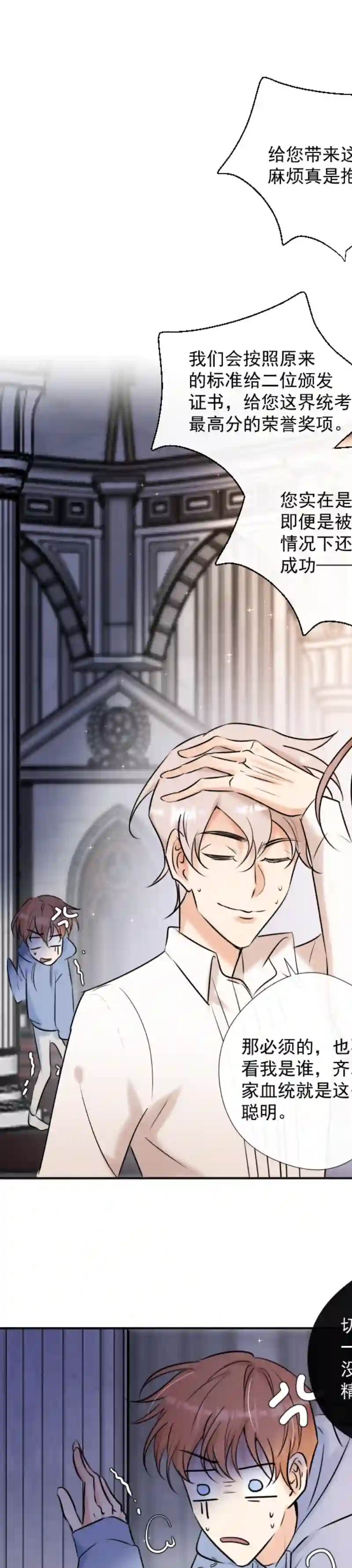 残响曲第50话 道歉