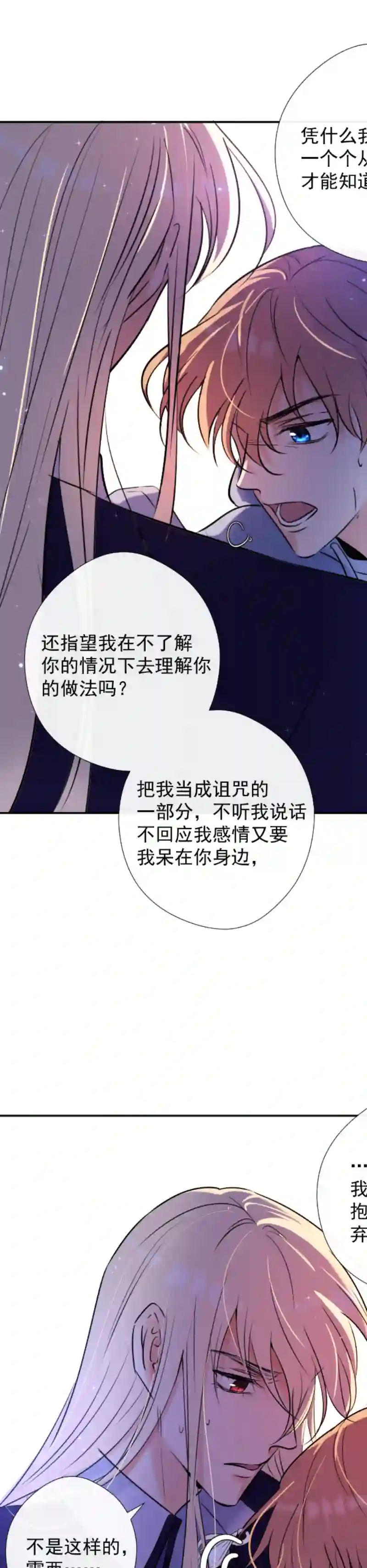 残响曲第50话 道歉